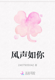 风声如你