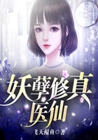 妖孽修真医仙在线阅读