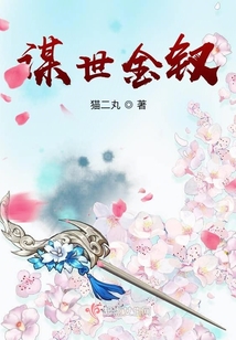 重生之嫡妃謀世