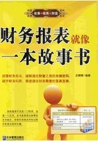 财务报表就像一本故事书在线阅读