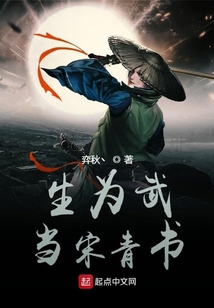 生為武當(dāng)宋青書