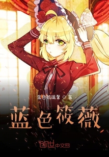 藍色筱薇