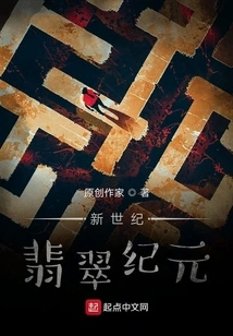 New Century: Emerald Age