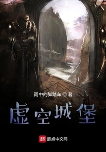 虛空城堡
