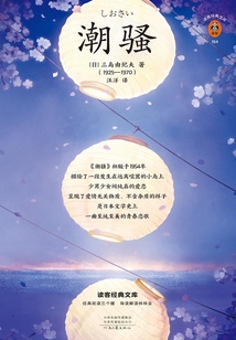 潮騷
