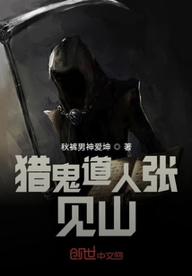 道人張見山