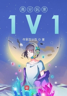 高分玩家1V1