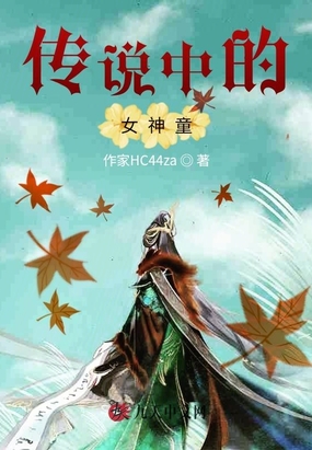 传说中的女灾星在线阅读
