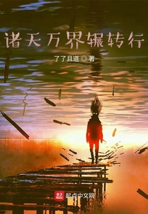 諸天萬界輾轉行