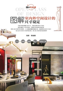 图解室内外空间设计的尺寸设定最新章节全文无弹窗在线阅读-QQ阅读男生玄幻网
