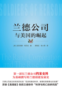 蘭德公司與美國(guó)的崛起