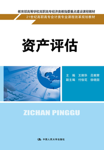 資產評估