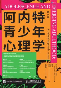阿內(nèi)特青少年心理學(xué)(第6版)