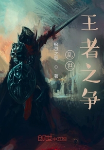 亂世：王者之爭