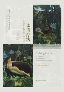 談話療法：東西方心理治療的歷史