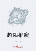 超限推演在线阅读