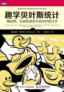 趣學貝葉斯統計：橡皮鴨、樂高和星球大戰中的統計學