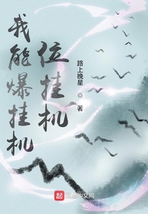 我能爆挂机位挂机 cover