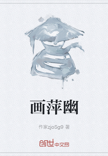 畫萍幽