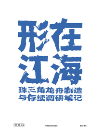 形在江海