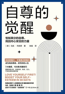 自尊的觉醒在线阅读