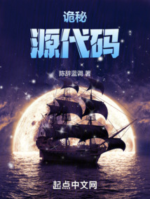 詭秘：源代碼