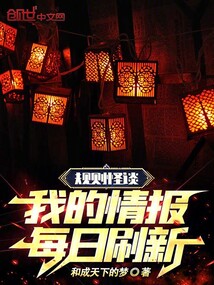 規則怪談：我的情報每日刷新