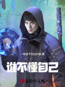 誰不懂自己