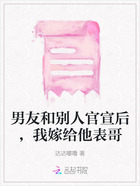 男友和別人官宣后，我嫁給他表哥在線閱讀