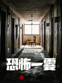 恐怖一霎