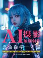 AI摄影绘画创作完全自学一本通在线阅读