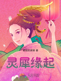 靈犀緣起