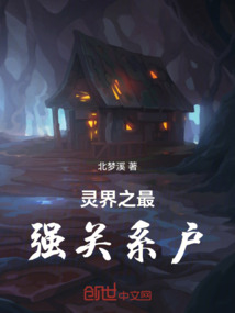 靈界之最強(qiáng)關(guān)系戶