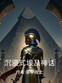 埋在黃沙下的神話