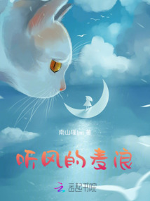 聽風(fēng)的麥浪
