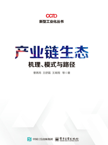 产业链生态：机理、模式与路径