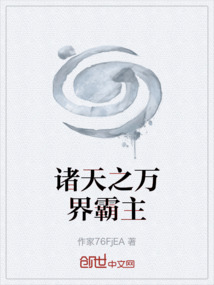 諸天之萬界霸主