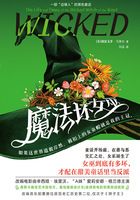 魔法坏女巫:西方坏女巫的一生在线阅读