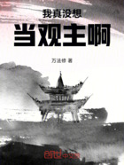 我真没想当观主啊在线阅读