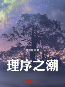 理序之潮
