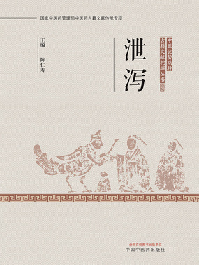 泄泻(中医优势病种古籍文献挖掘丛书)最新章节全文无弹窗在线阅读-QQ阅读女生中文现言网