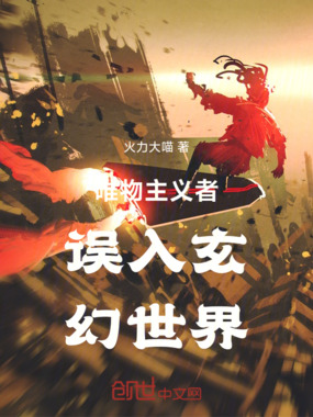 误入玄幻世界在线阅读