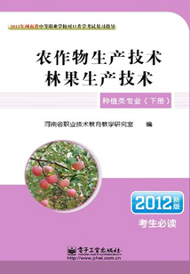 農作物生產技術·林果生產技術