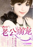 重生名门老公溺爱