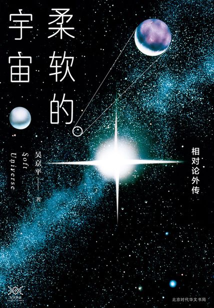柔软的宇宙读后感800字(3)篇