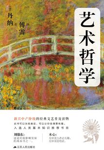藝術哲學