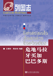 危地馬拉牙買加巴巴多斯