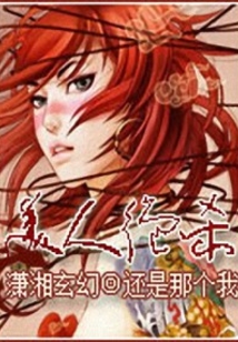 美人絕殺