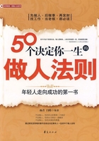 50个决定你一生的做人法则在线阅读