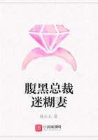 腹黑總裁迷糊妻在線閱讀